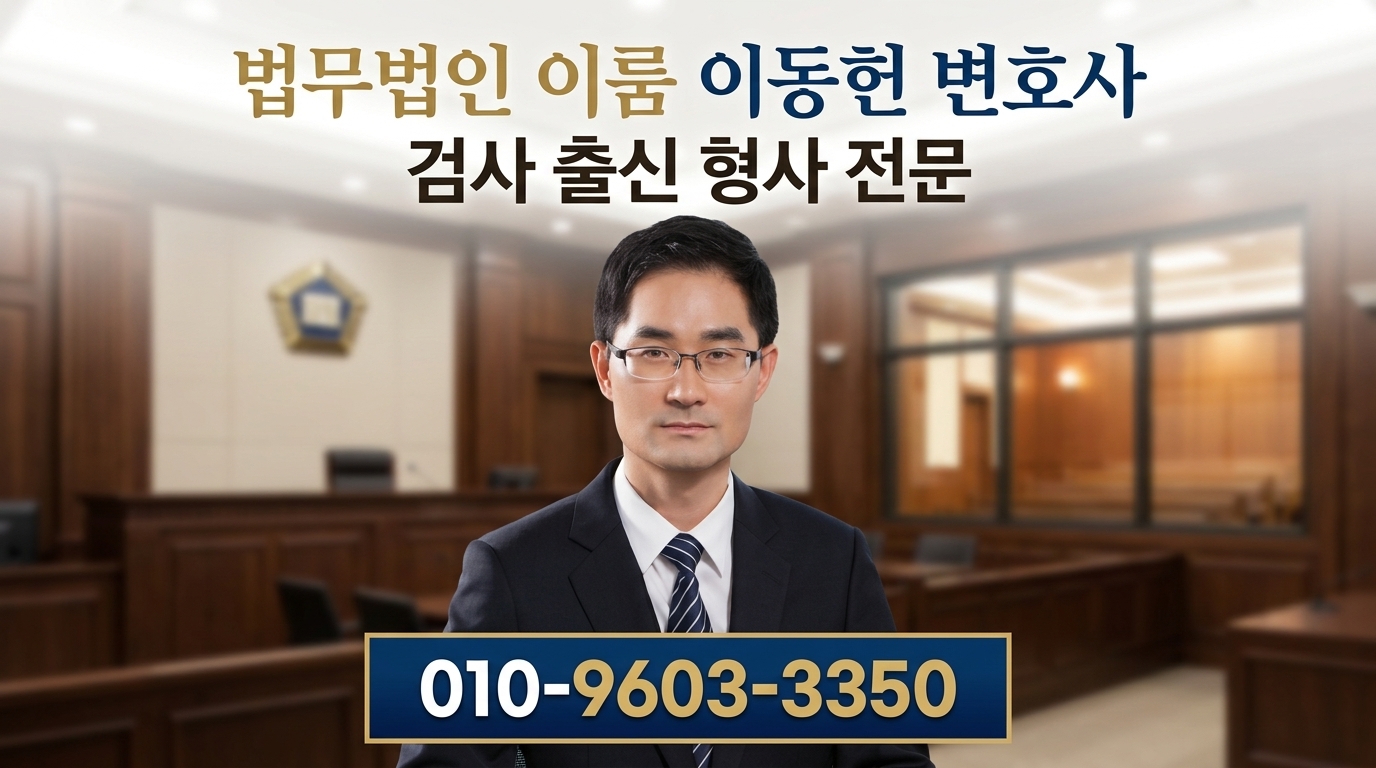 북면 지역 경찰조사변호사 홍보 이미지