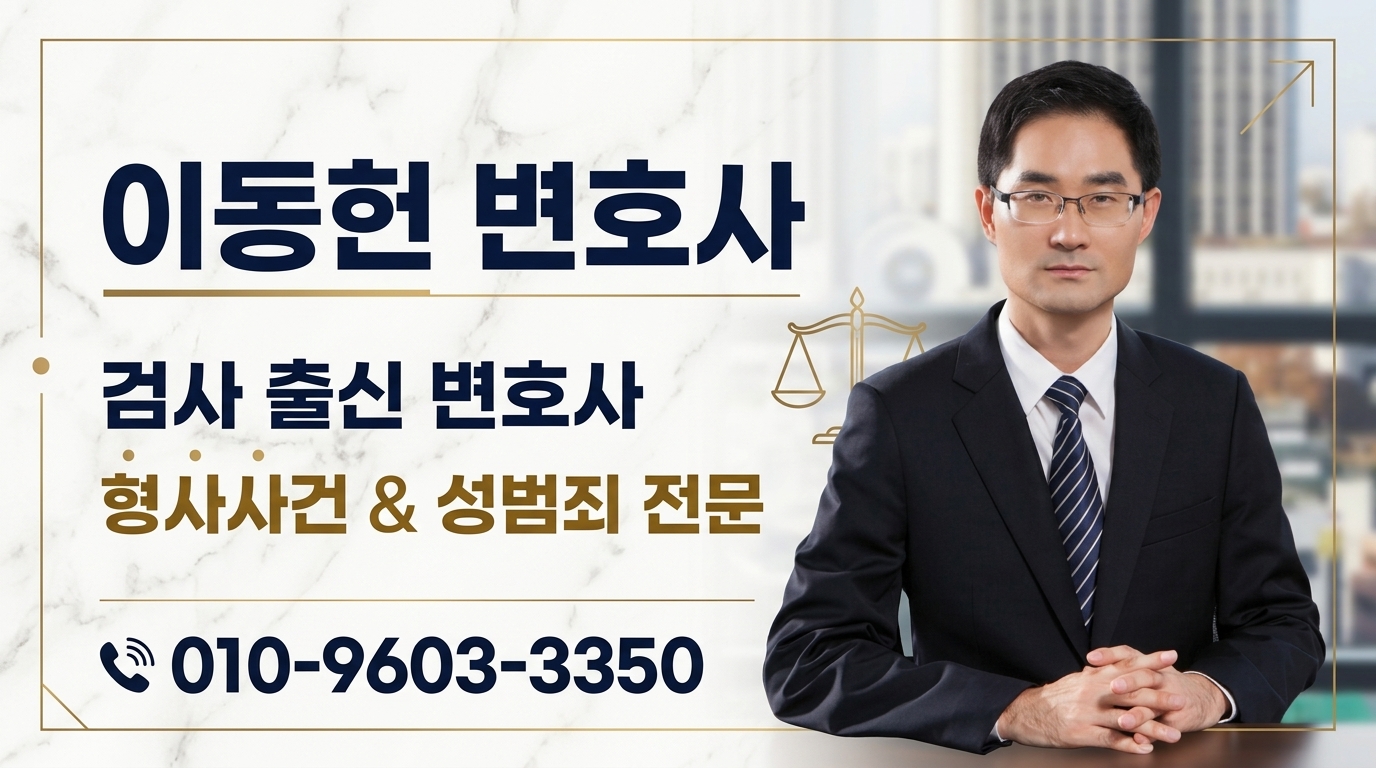 북면 지역 구속영장변호사 홍보 이미지