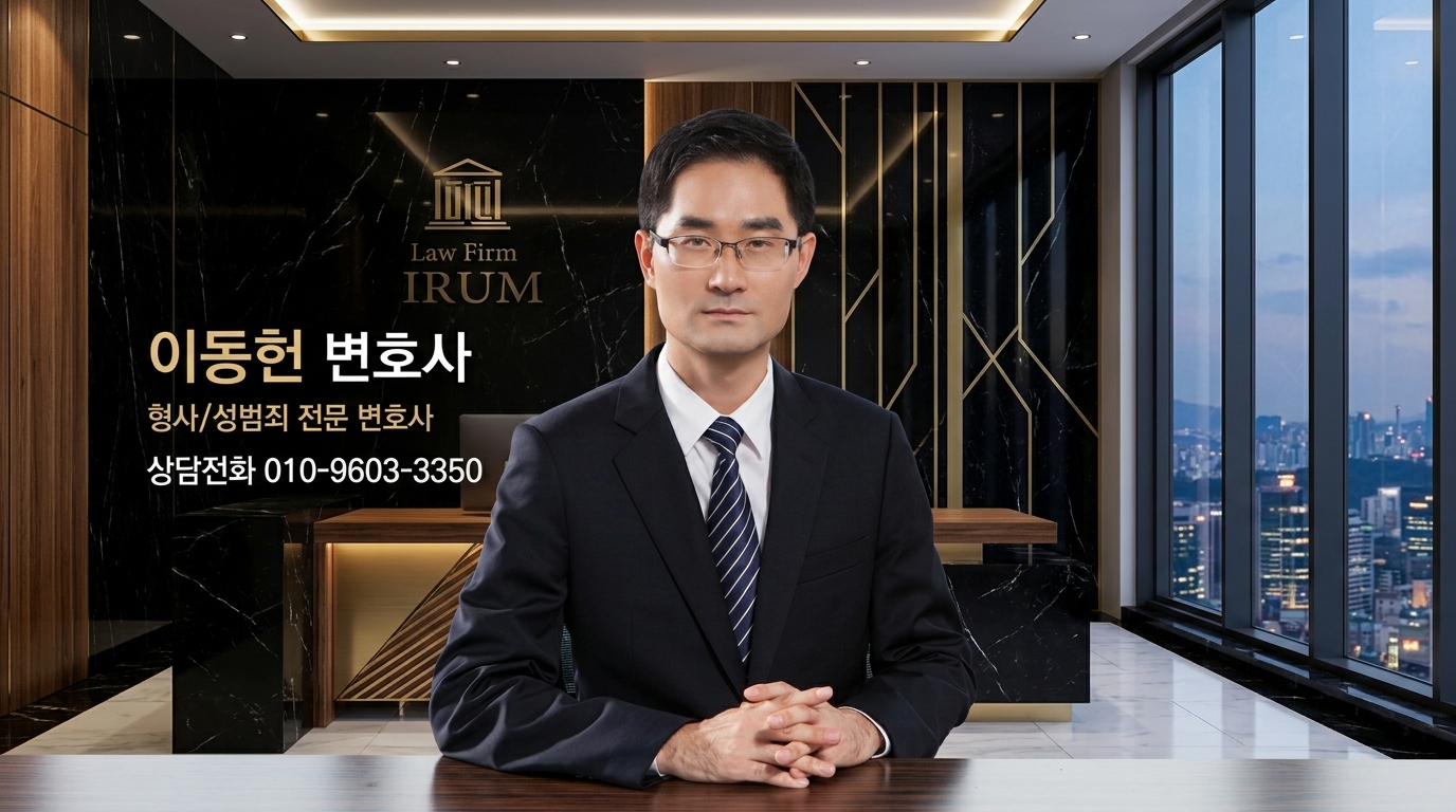 북면 지역 형사고소상담 홍보 이미지