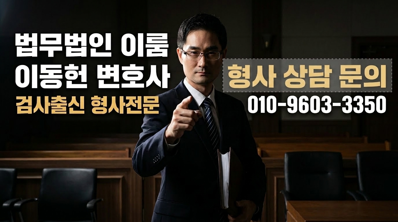 북면 지역 검찰조사대응 홍보 이미지