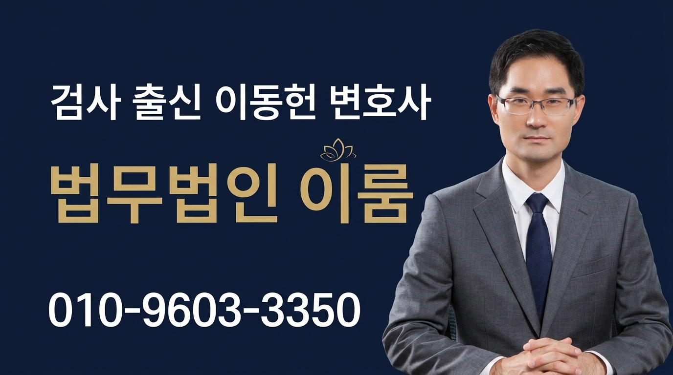 북면 지역 피의자조사절차 홍보 이미지
