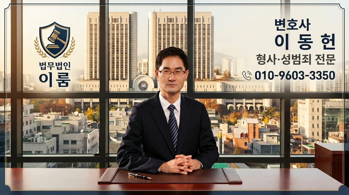 북면 지역 형사소송합의 홍보 이미지